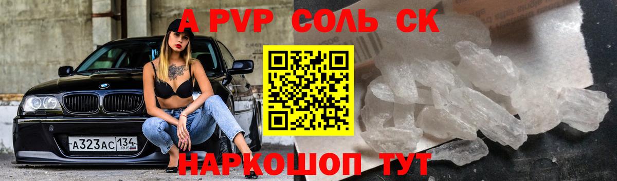 Alpha PVP Crystall  Вход с VPN  Советск 