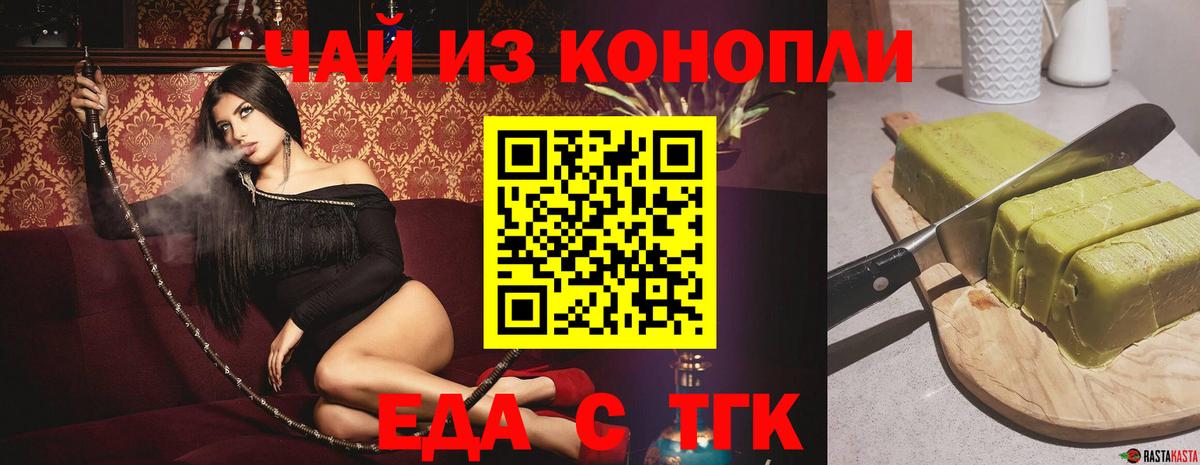Еда ТГК марихуана  Вход с VPN  Советск 
