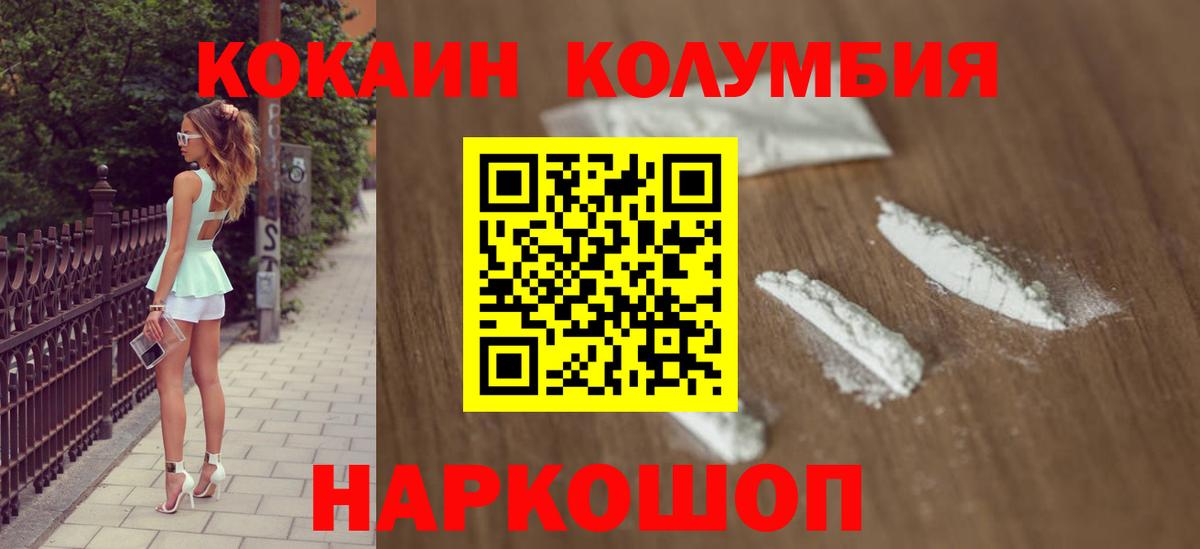 COCAIN FishScale  Вход с VPN  Советск  Кокаин  Cocaine Перу 