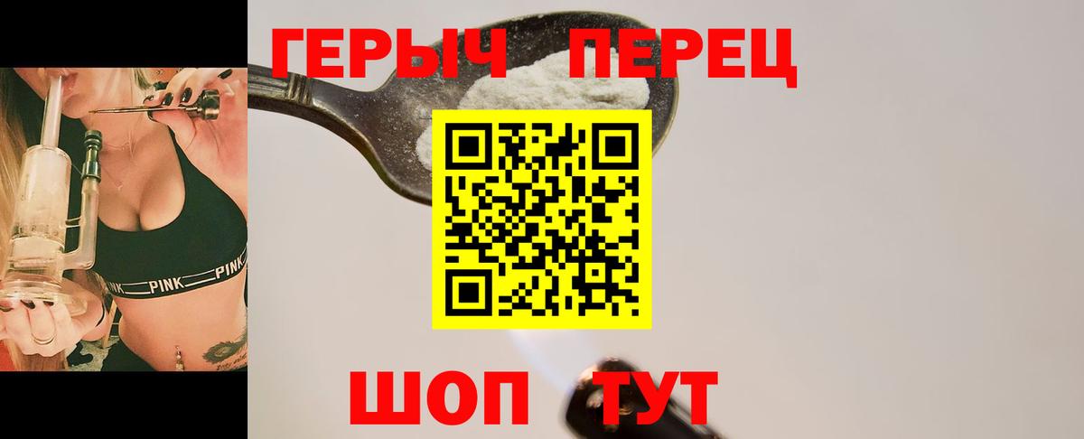 ГЕРОИН белый  Вход с VPN  Советск 