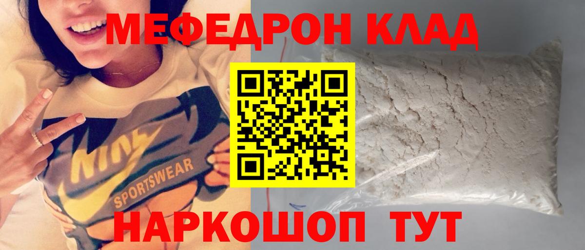 МЯУ-МЯУ мяу мяу  даркнет сайт  Меф  МЕФ VHQ  Советск  Вход с VPN 