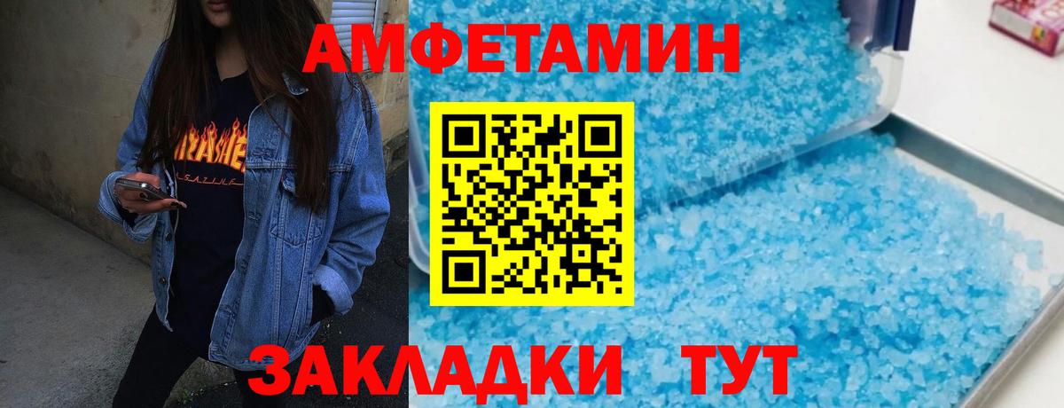 Метамфетамин мет Советск