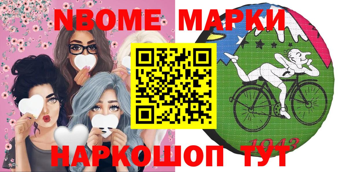 Марки N-bome 1,8мг Советск